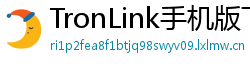 TronLink手机版下载